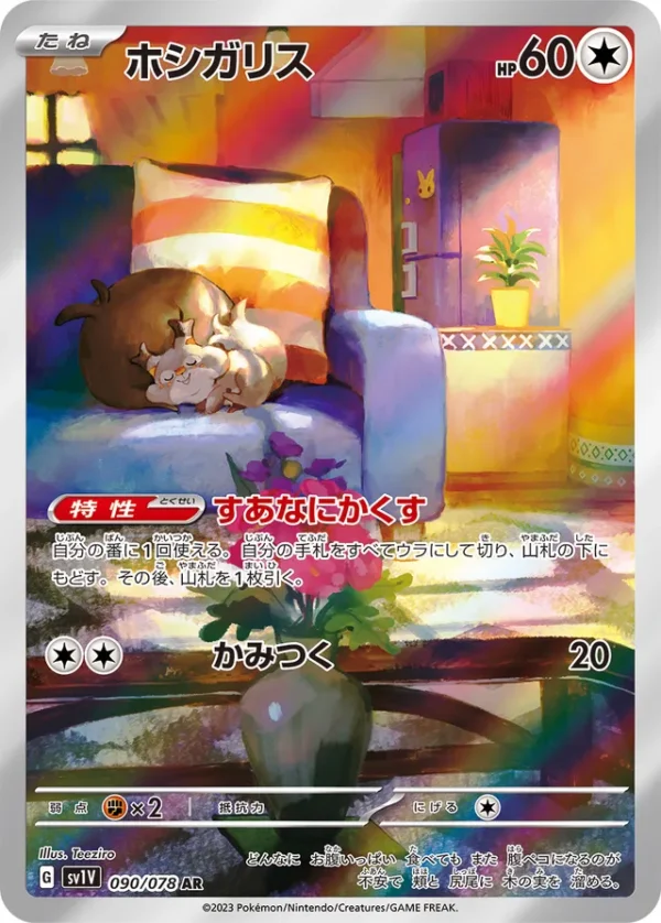 SakuraPlay | SV1V #090 Skwovet