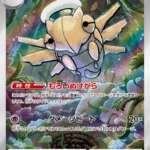 M1S #072 Shedinja
