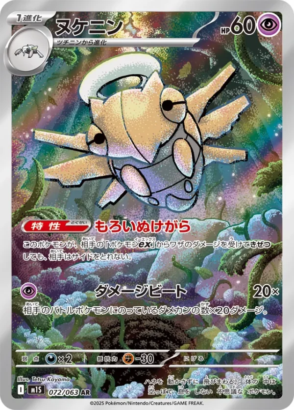 SakuraPlay | M1S #072 Shedinja