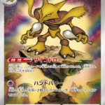 M1S #071 Alakazam