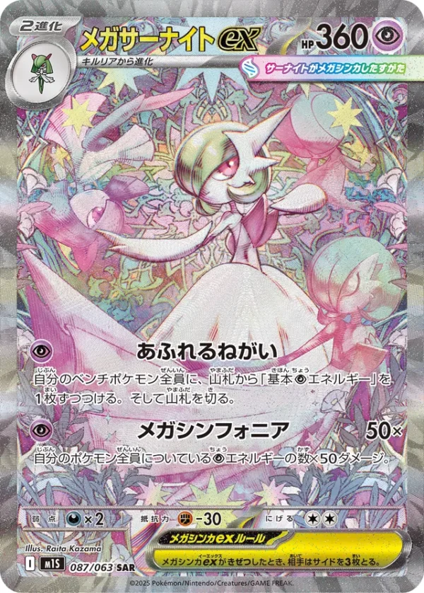 SakuraPlay | M1S #087 Mega Gardevoir ex