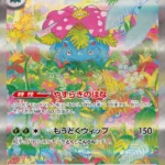 SV2a #200 Venusaur ex