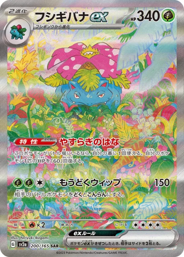 SakuraPlay | SV2a #200 Venusaur ex