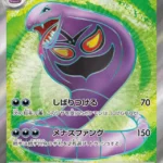 SV2a #187 Arbok ex