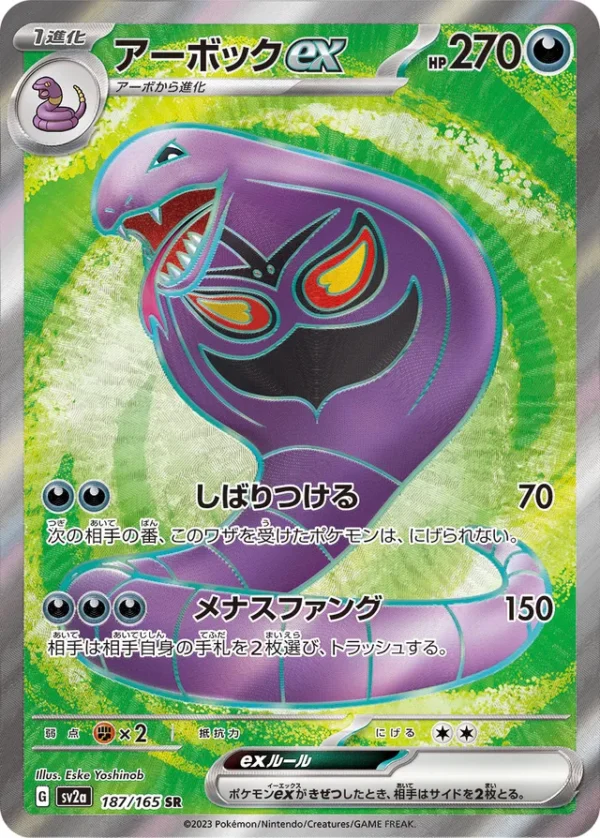 SakuraPlay | SV2a #187 Arbok ex