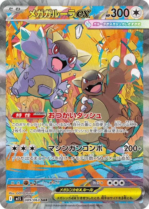 SakuraPlay | M1S #089 Mega Kangaskhan ex