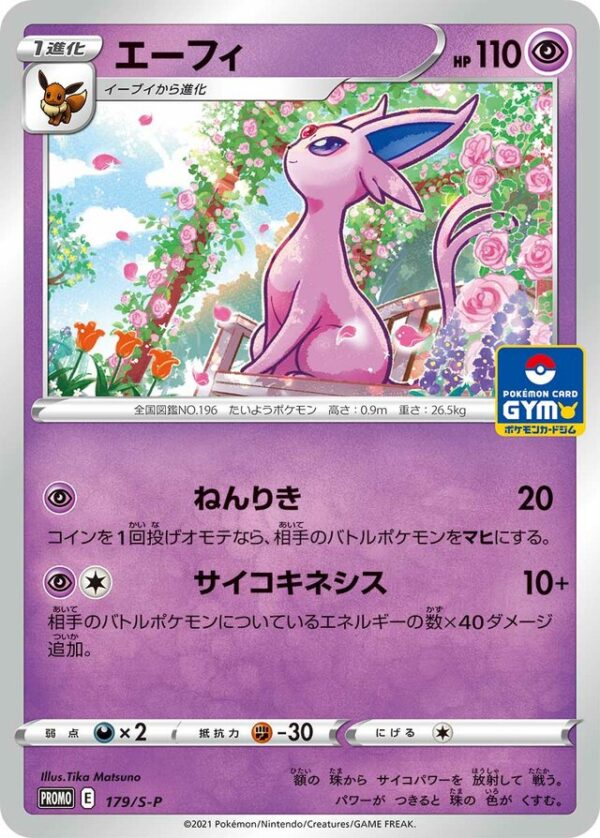 SakuraPlay | PROMO #179/S-P Espeon