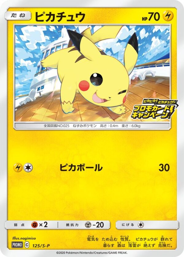 SakuraPlay | PROMO #125/S-P Pikachu