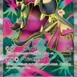 M1L #080 Mega Mawile ex