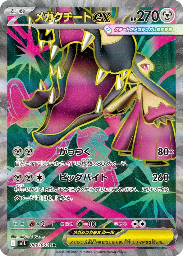 SakuraPlay | M1L #080 Mega Mawile ex