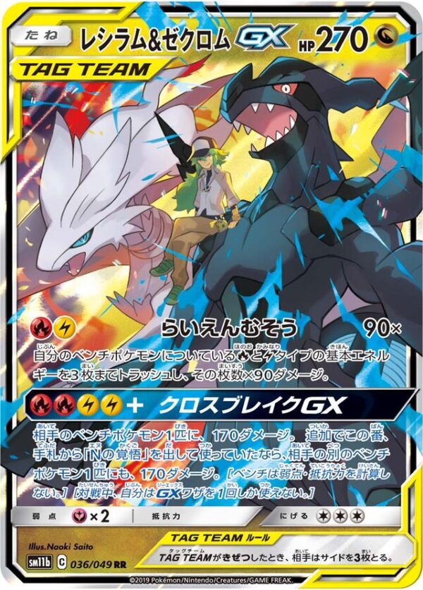 SakuraPlay | SM11b #036 Reshiram & Zekrom-GX