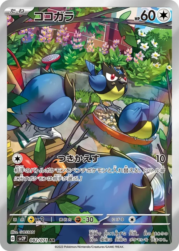 SakuraPlay | SV2P #082 Rookidee