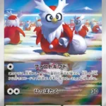 M1S #074 Delibird