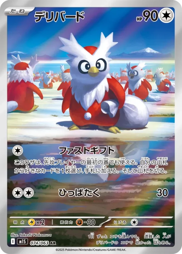 SakuraPlay | M1S #074 Delibird