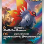 SV4K #074 Slither Wing