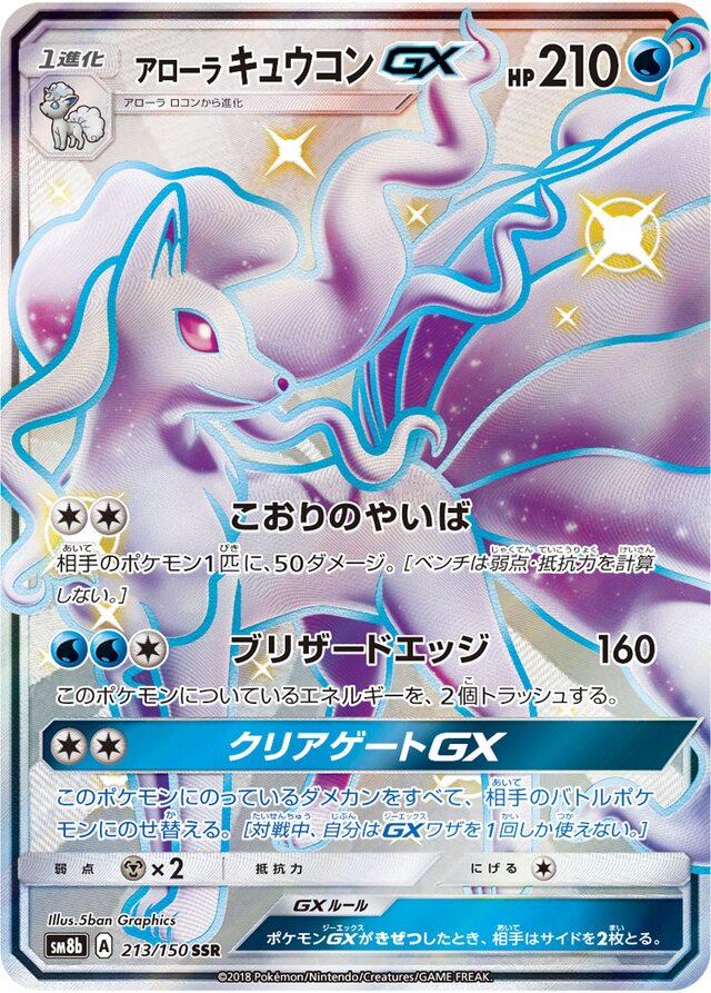 991ba94b6006ce6e4580e6bc8d9795df7dba952d31db8b9010f7f401f695b16f SM8b #213 Alolan Ninetales-GX - Image 1