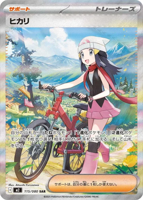 SakuraPlay | M2 #115 Dawn