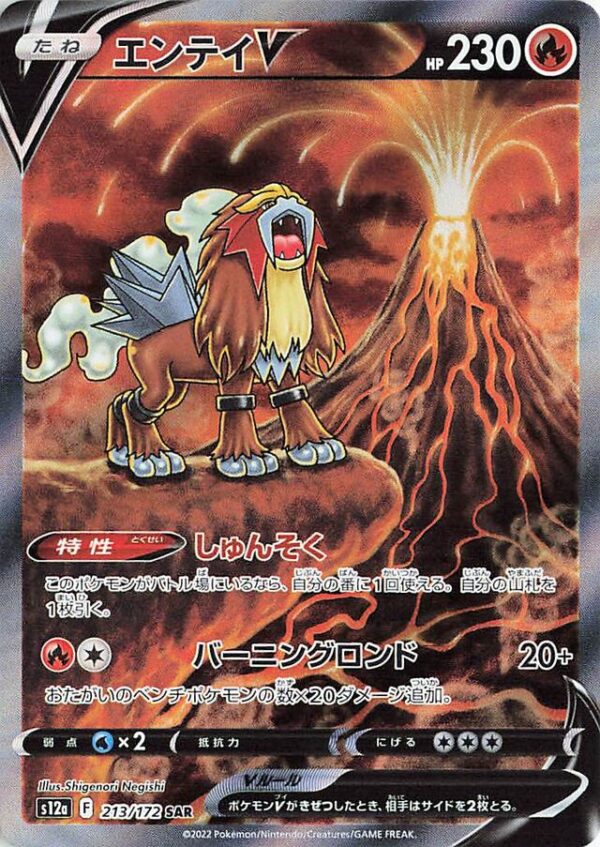 SakuraPlay | S12a #213 Entei V