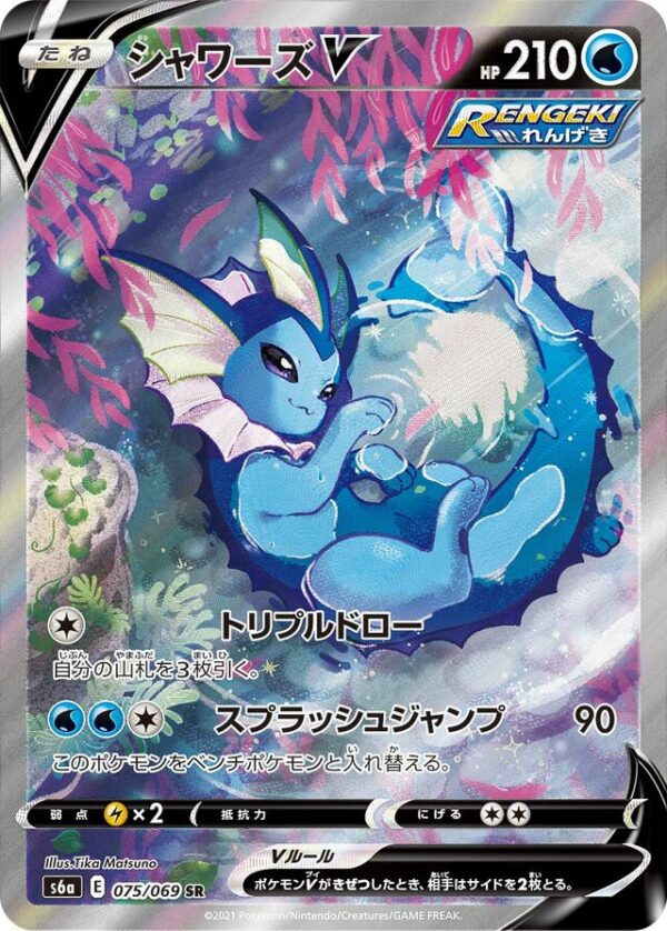 SakuraPlay | S6a #075 Vaporeon V