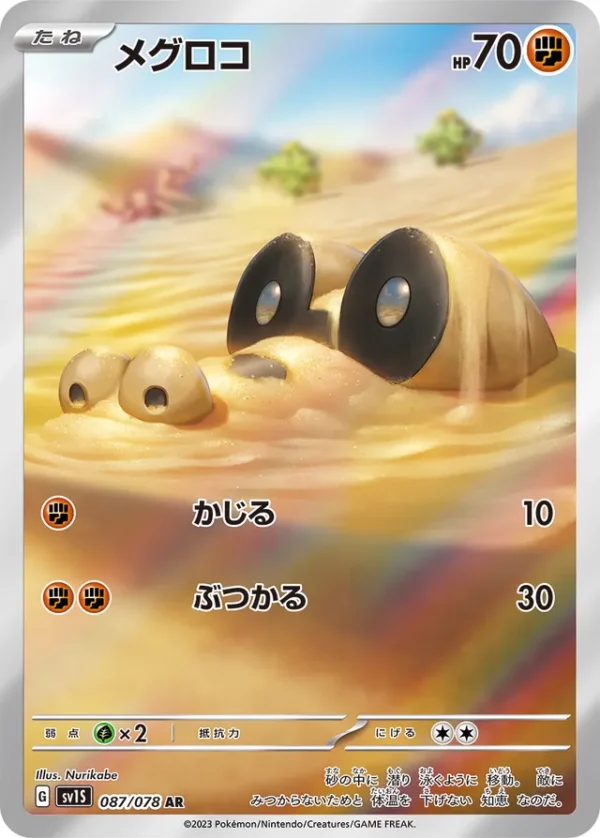SakuraPlay | SV1S #087 Sandile