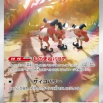 SV2a #179 Mr. Mime