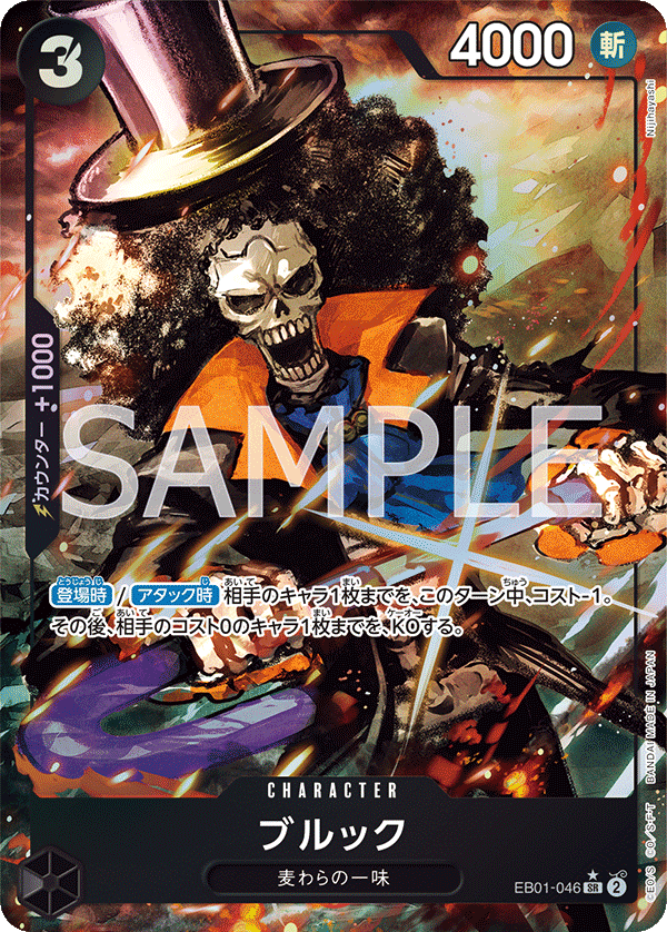 SakuraPlay | Brook (Alternate Art) (JP) EB01-046
