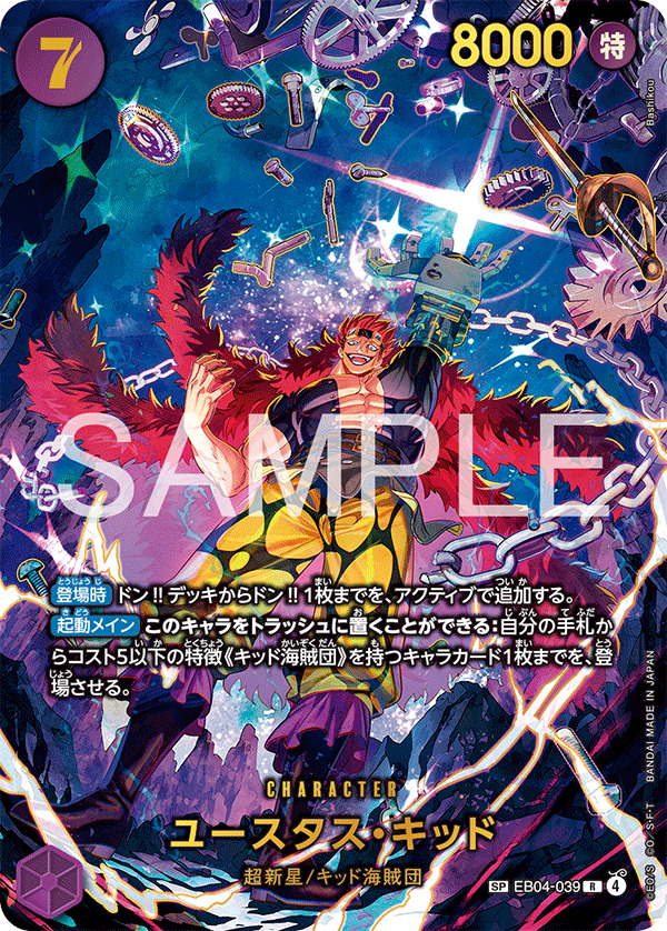 SakuraPlay | Eustass"Captain"Kid JP EB04-039