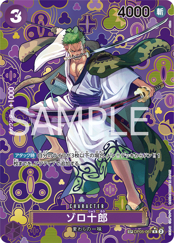 SakuraPlay | Zoro-Juurou (SP) (JP) OP05-067