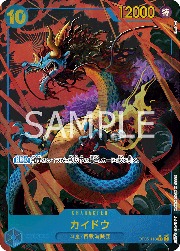 SakuraPlay | Kaido (Alternate Art) (JP) OP05-118