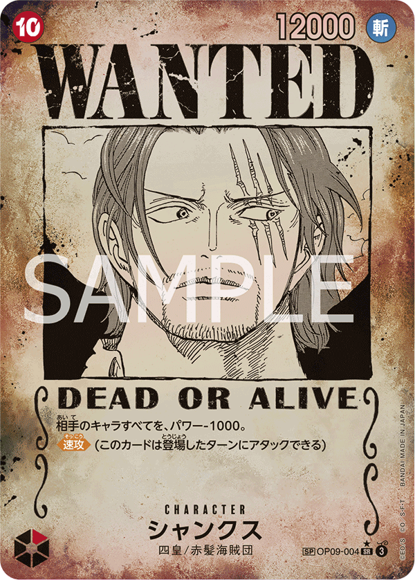 SakuraPlay | Shanks (SP) (JP) OP09-004