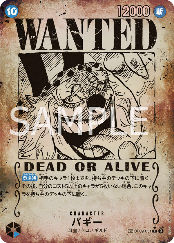 SakuraPlay | Buggy (SP) (JP) OP09-051