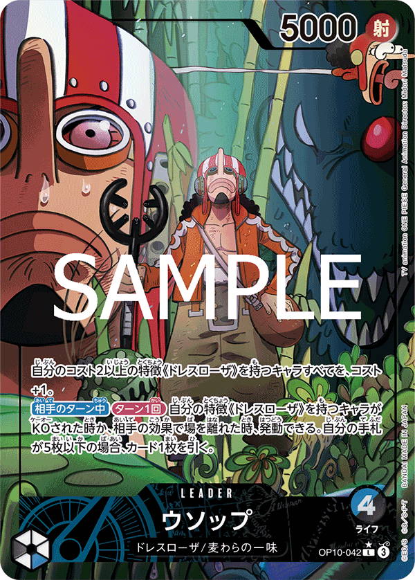 SakuraPlay | Usopp (Parallel) (JP) OP10-042
