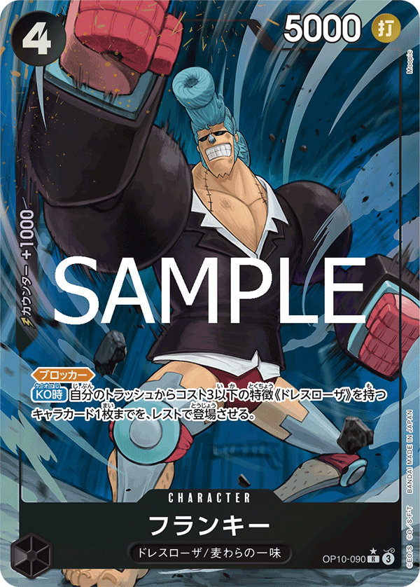 SakuraPlay | Franky (Parallel) (JP) OP10-090