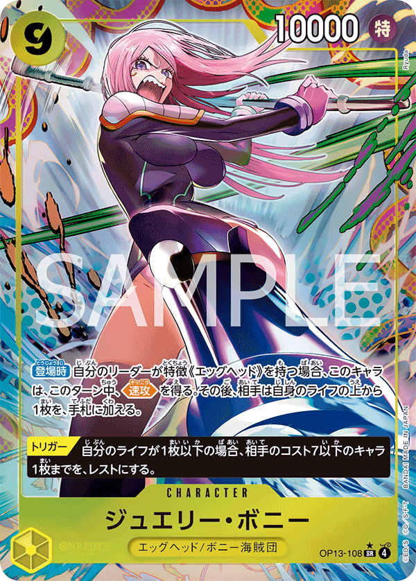 SakuraPlay | Jewelry Bonney (Parallel) (JP) OP13-108