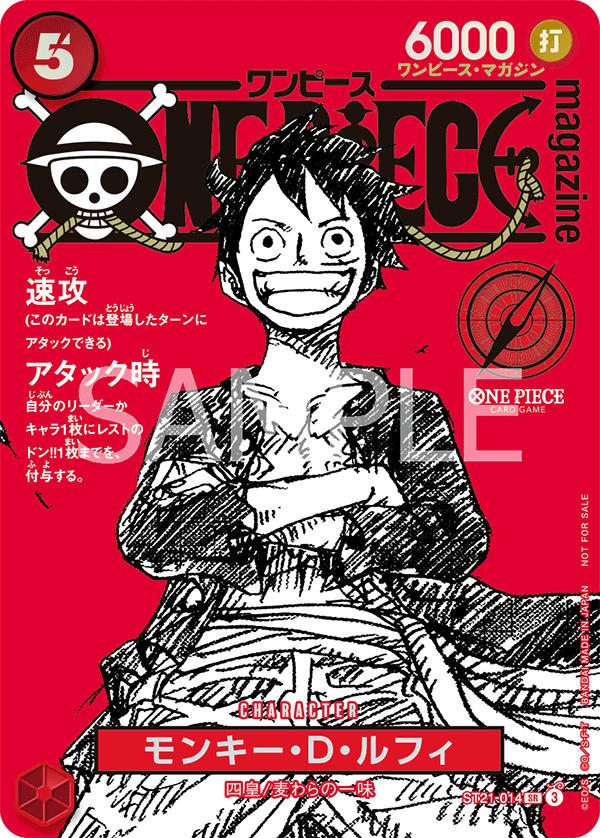 SakuraPlay | Monkey.D.Luffy (Magazine Promo) (JP) ST21-014