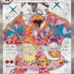 SV3 #125 Charizard ex