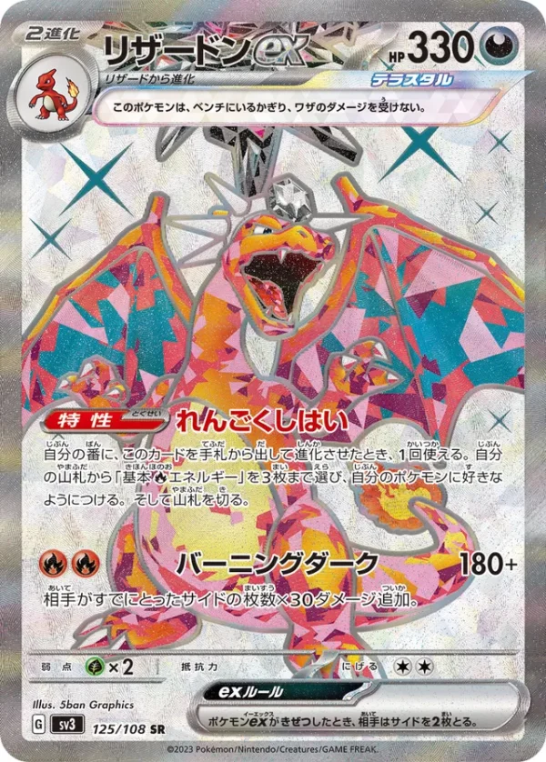 SakuraPlay | SV3 #125 Charizard ex