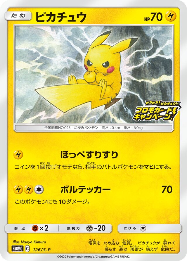 a58e01f249506389c3a7db5b3adcf7b7aff4ee607cd3f6136872c12671002edd (1) PROMO #126/S-P Pikachu - Image 1