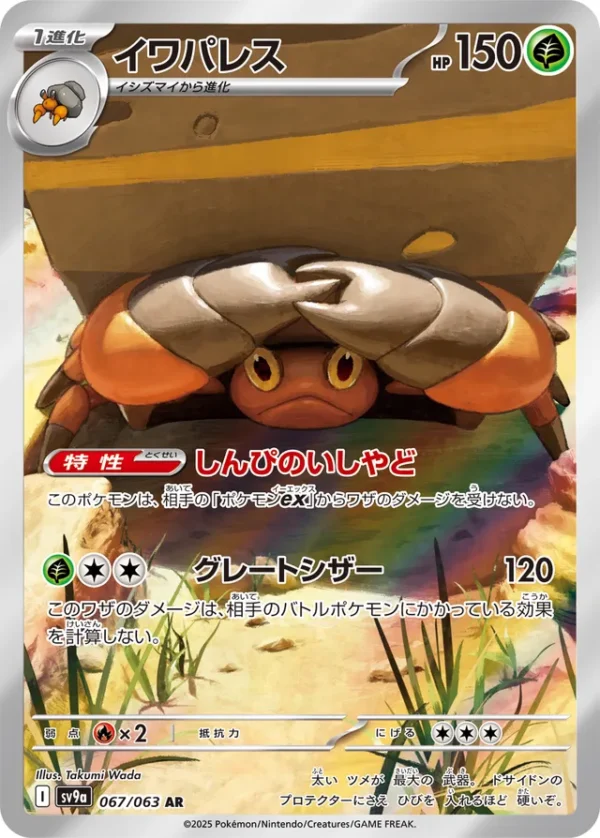 SakuraPlay | SV9a #067 Crustle