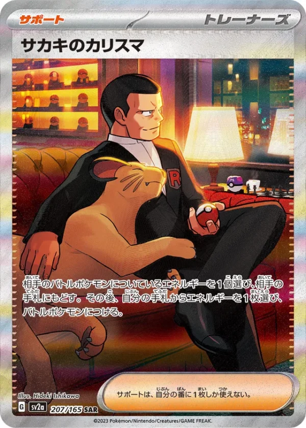SakuraPlay | SV2a #207 Giovanni's Charisma