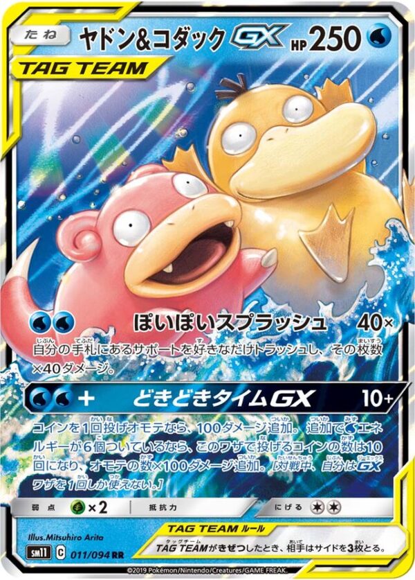 SakuraPlay | SM11 #011 Slowpoke & Psyduck-GX