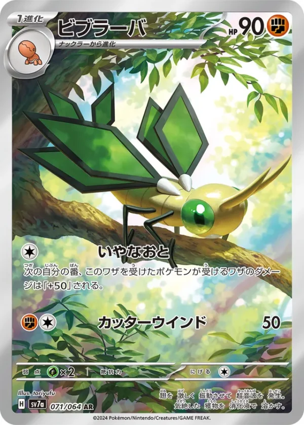 SakuraPlay | SV7a #071 Vibrava