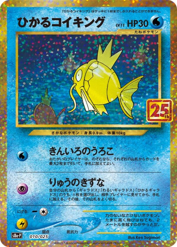 SakuraPlay | S8a-P #010 Shining Magikarp