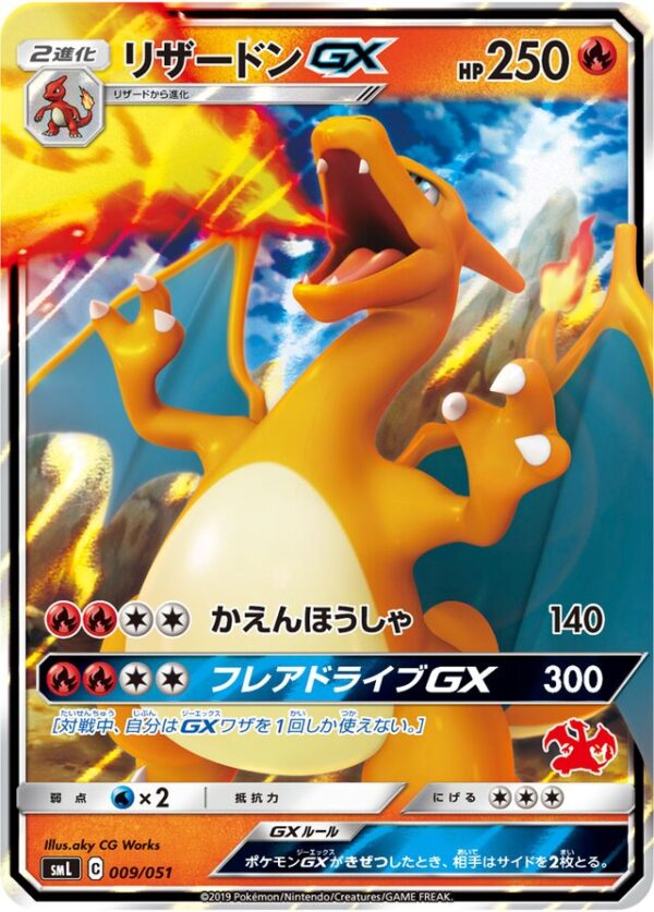 SakuraPlay | SML #009 Charizard-GX
