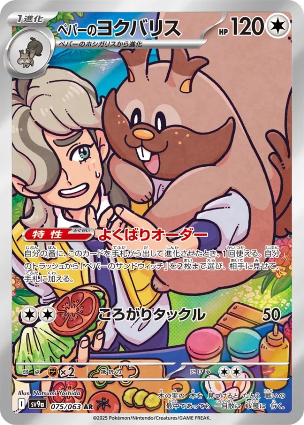SakuraPlay | SV9a #075 Arven's Greedent