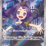 M1S #084 Acerola's Mischief