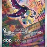 MC #754 Mawile