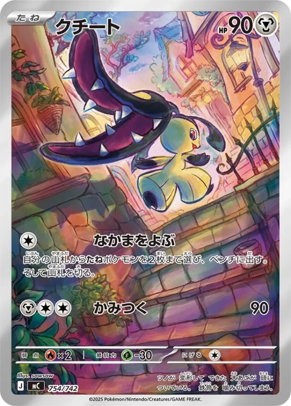 SakuraPlay | MC #754 Mawile