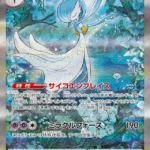 SV4a #348 Gardevoir ex