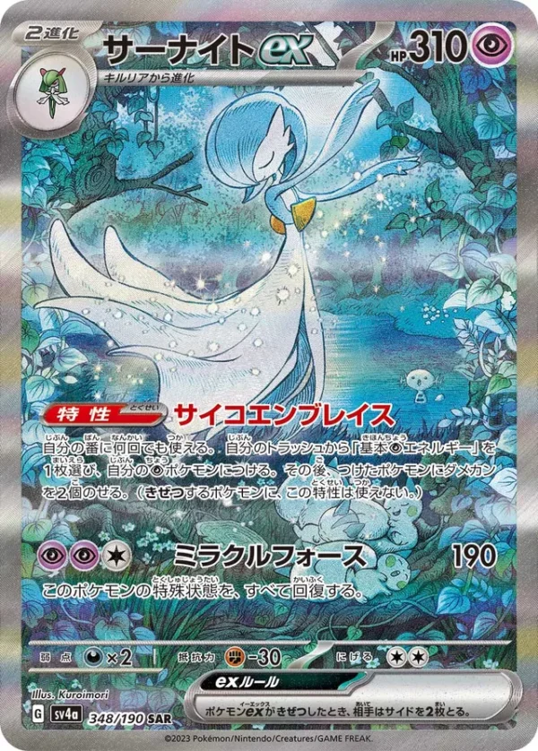 SakuraPlay | SV4a #348 Gardevoir ex